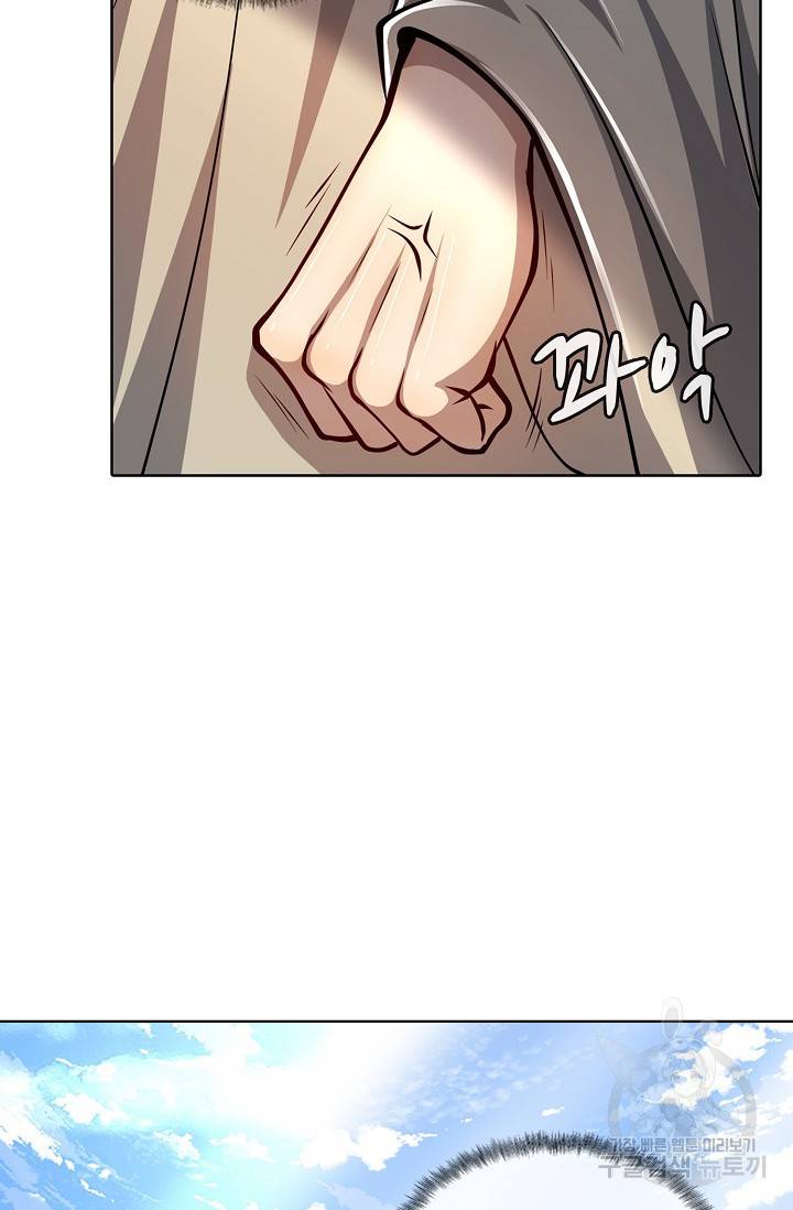 100만 년 만에 귀환하다 21화 15