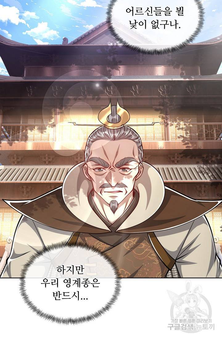 100만 년 만에 귀환하다 21화 16