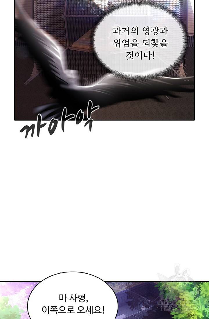 100만 년 만에 귀환하다 21화 18