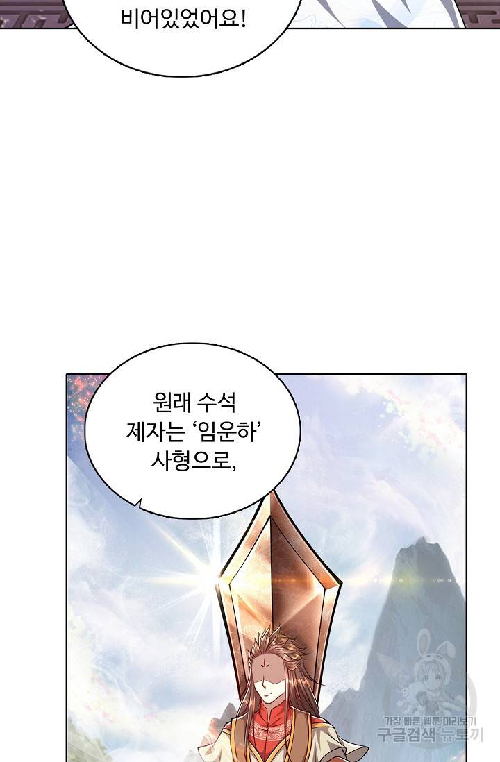 100만 년 만에 귀환하다 21화 21