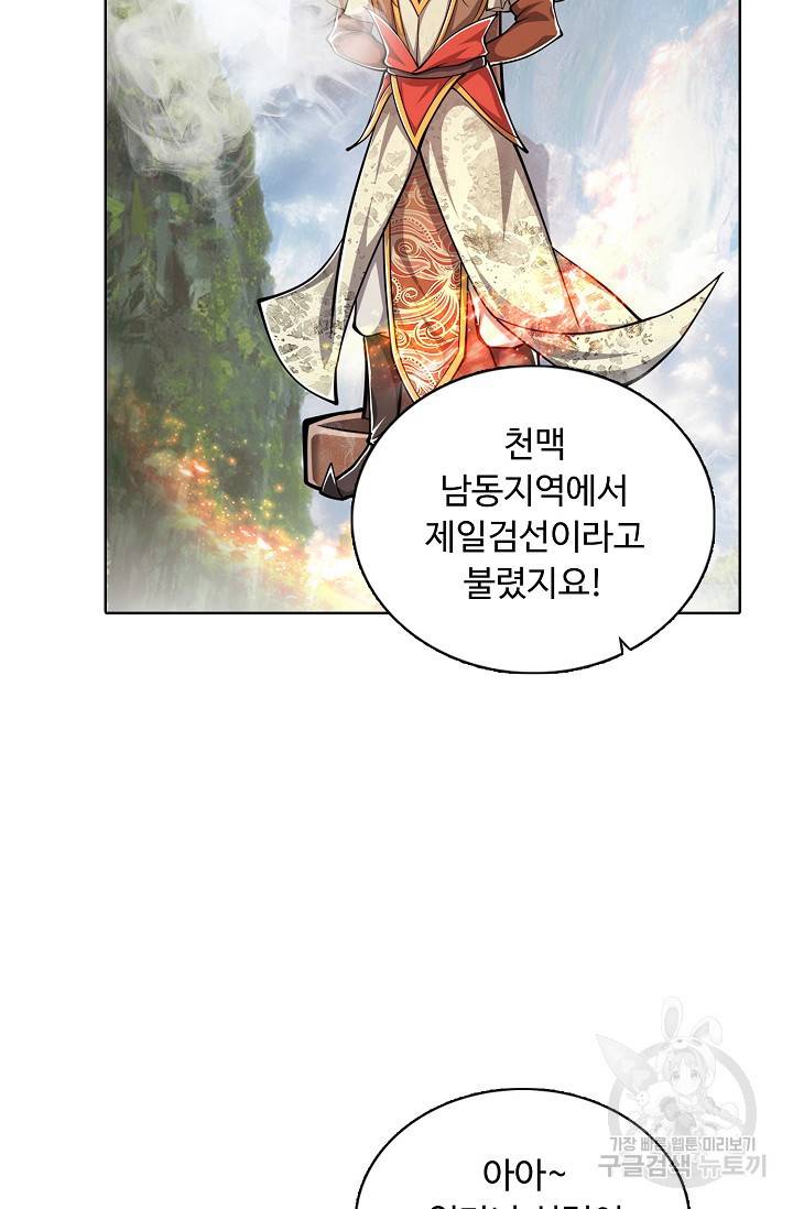 100만 년 만에 귀환하다 21화 22