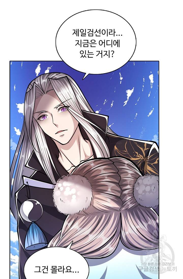 100만 년 만에 귀환하다 21화 24