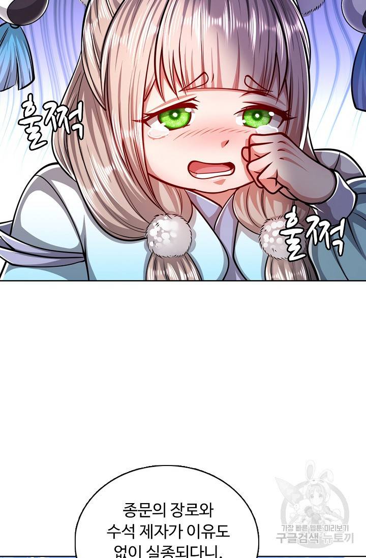 100만 년 만에 귀환하다 21화 27