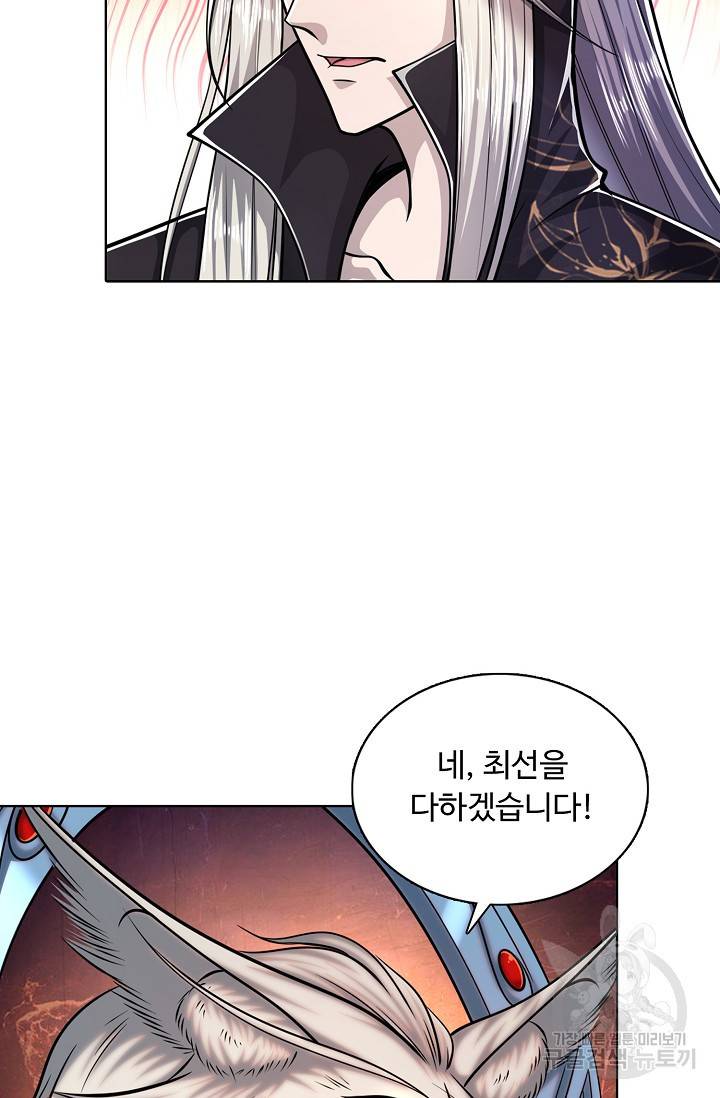 100만 년 만에 귀환하다 21화 39