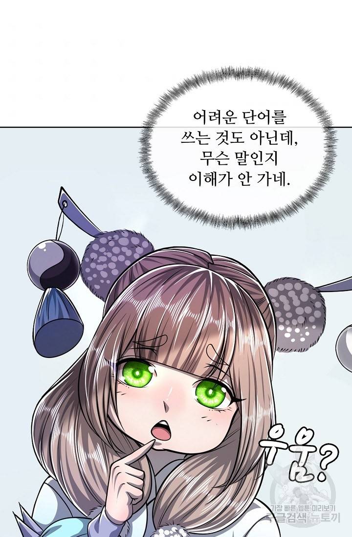 100만 년 만에 귀환하다 21화 42