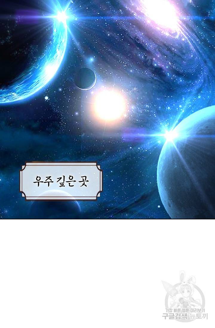 100만 년 만에 귀환하다 21화 44