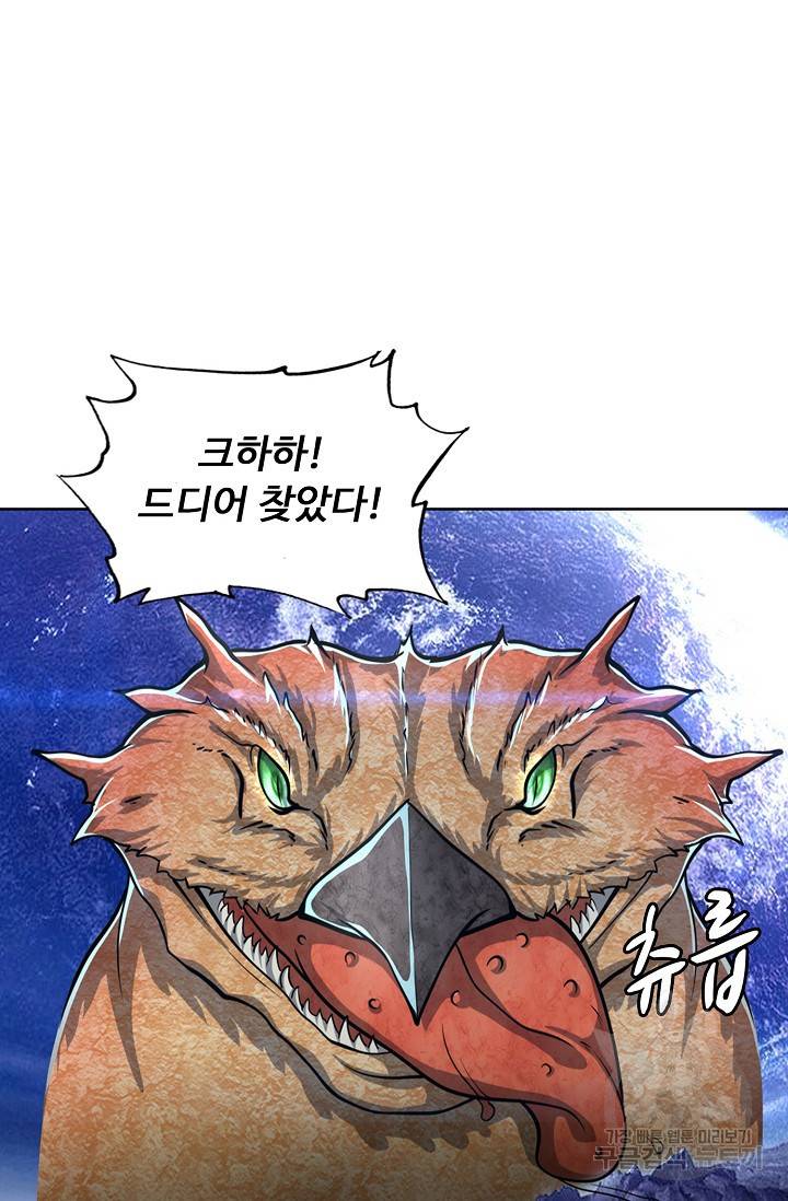 100만 년 만에 귀환하다 21화 46