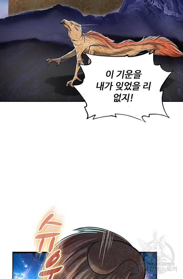 100만 년 만에 귀환하다 21화 47