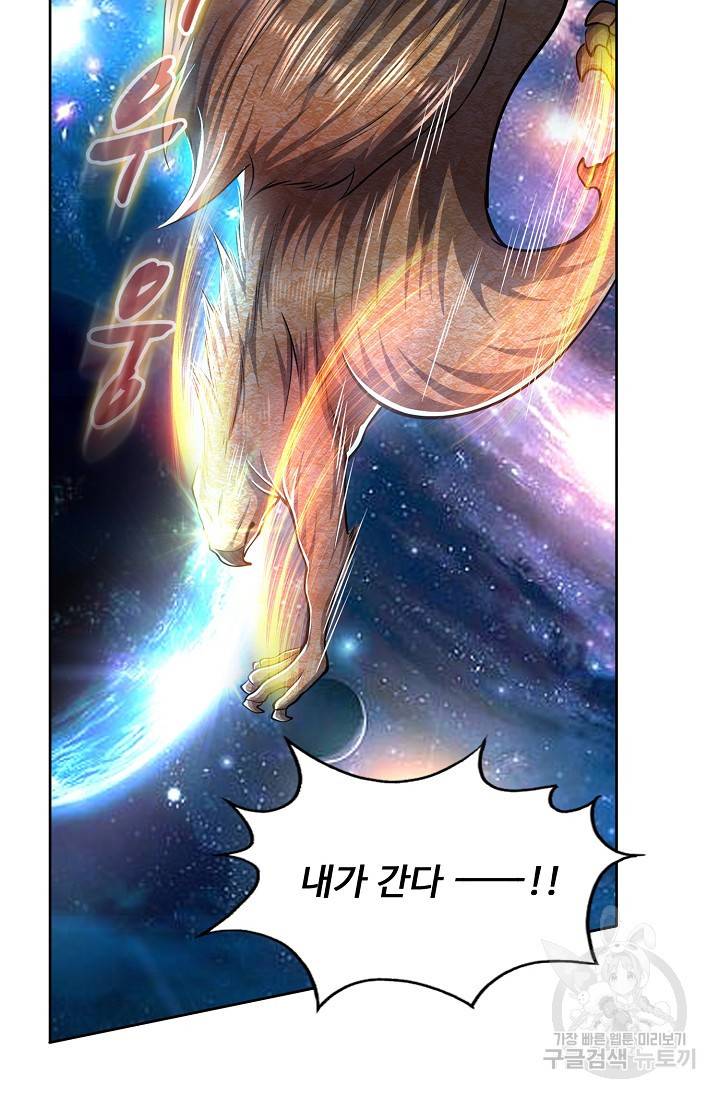 100만 년 만에 귀환하다 21화 48