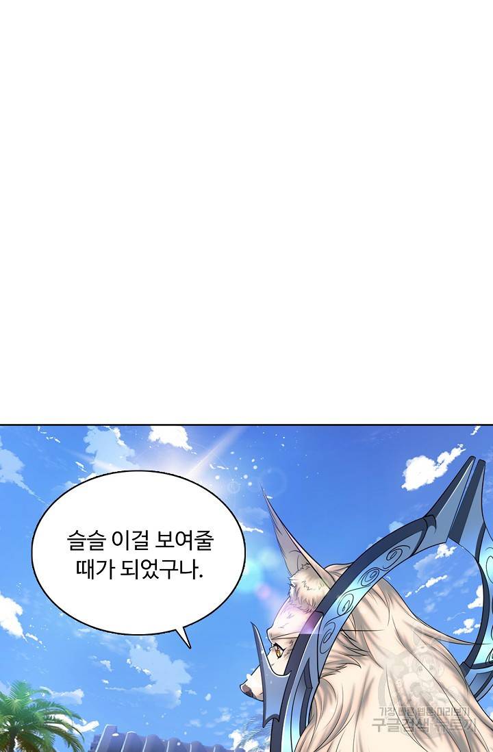 100만 년 만에 귀환하다 21화 49
