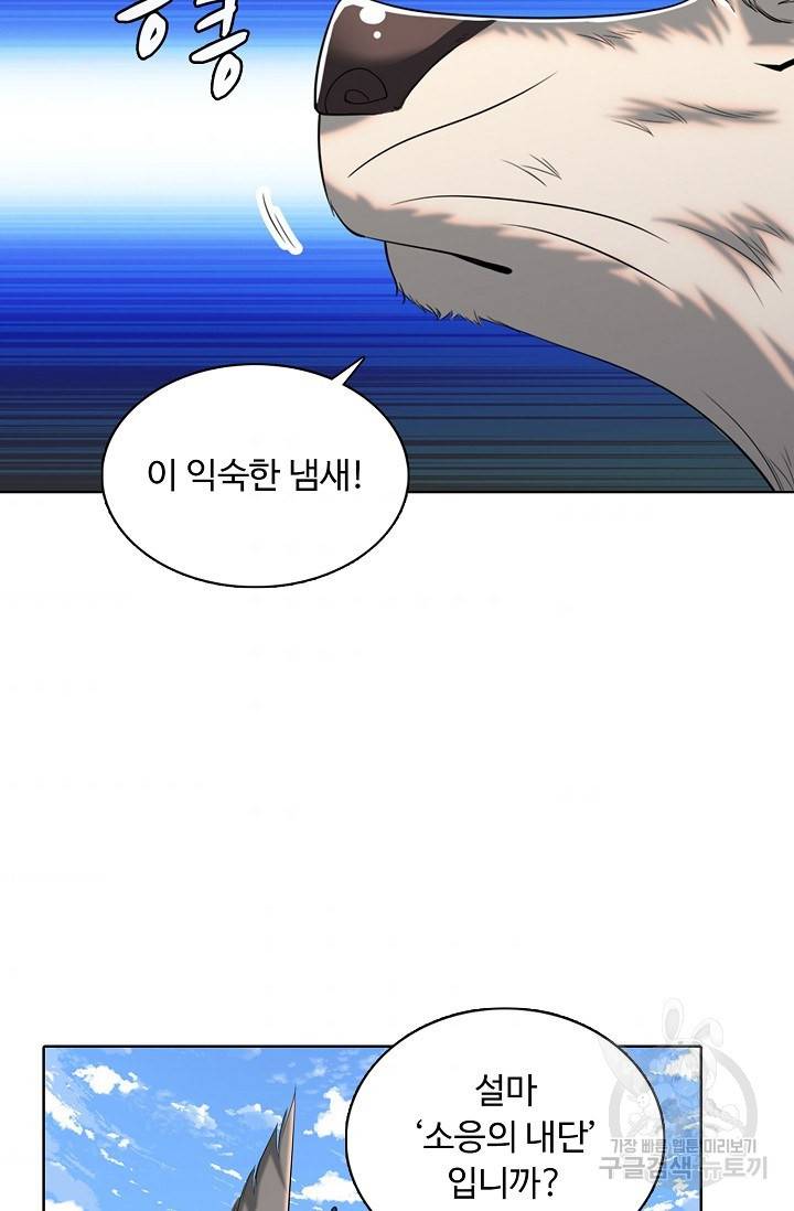 100만 년 만에 귀환하다 21화 52