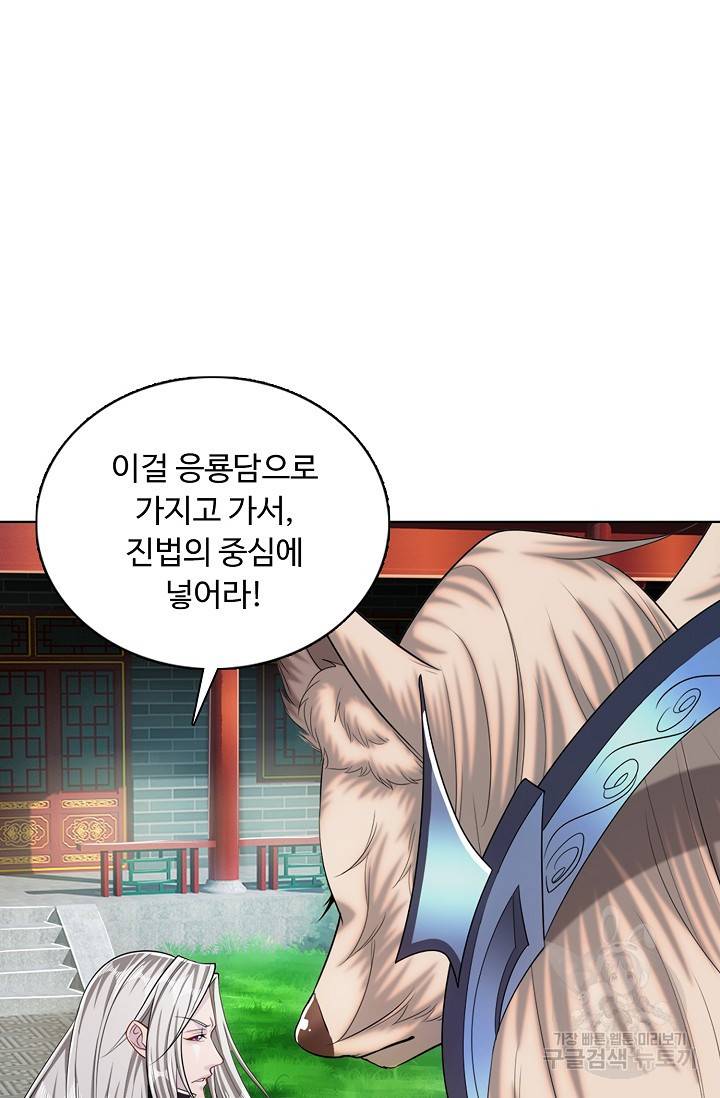 100만 년 만에 귀환하다 21화 55