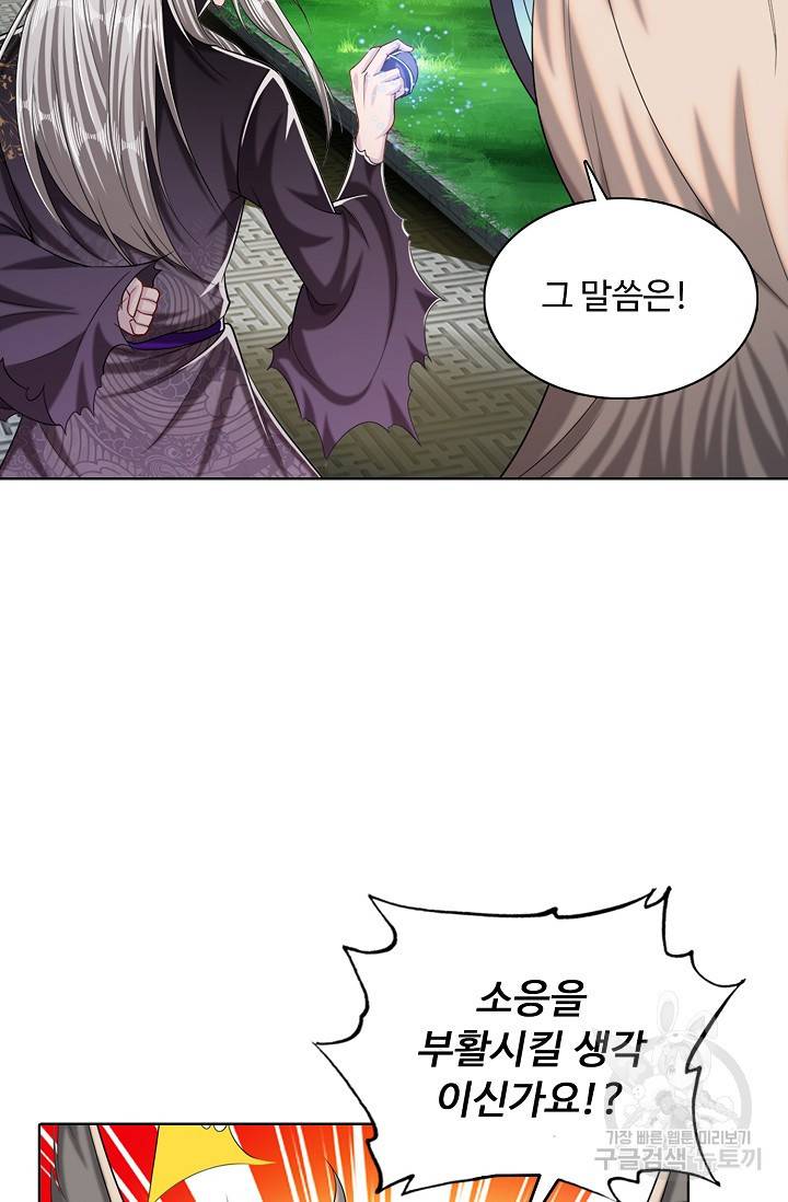 100만 년 만에 귀환하다 21화 56