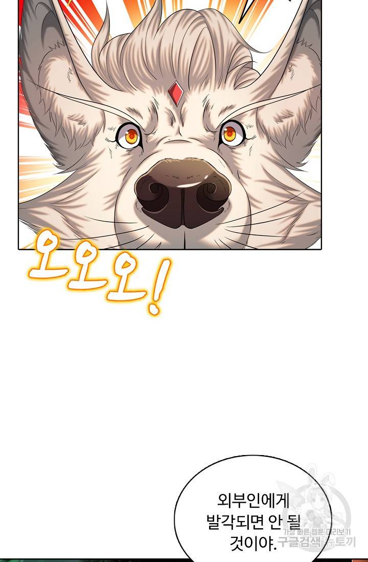 100만 년 만에 귀환하다 21화 57