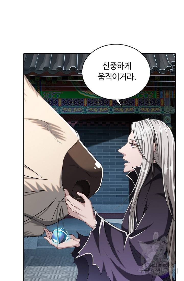 100만 년 만에 귀환하다 21화 59