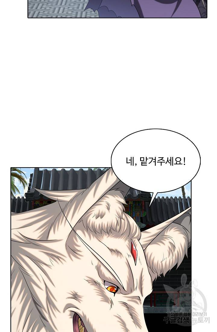 100만 년 만에 귀환하다 21화 60