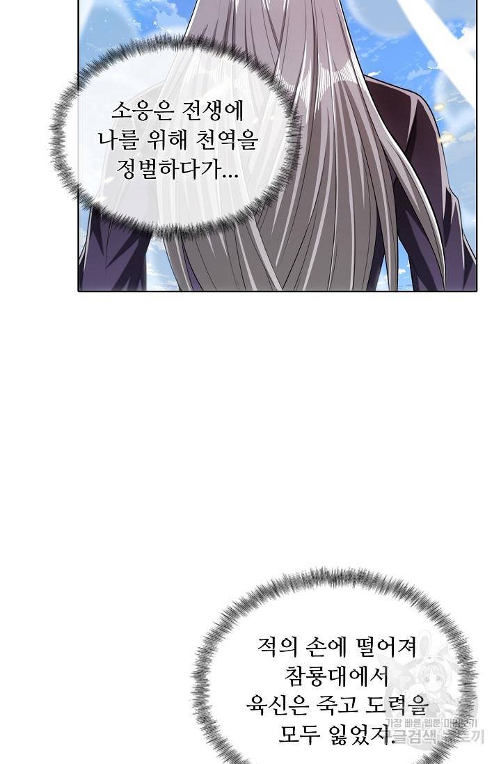 100만 년 만에 귀환하다 21화 64