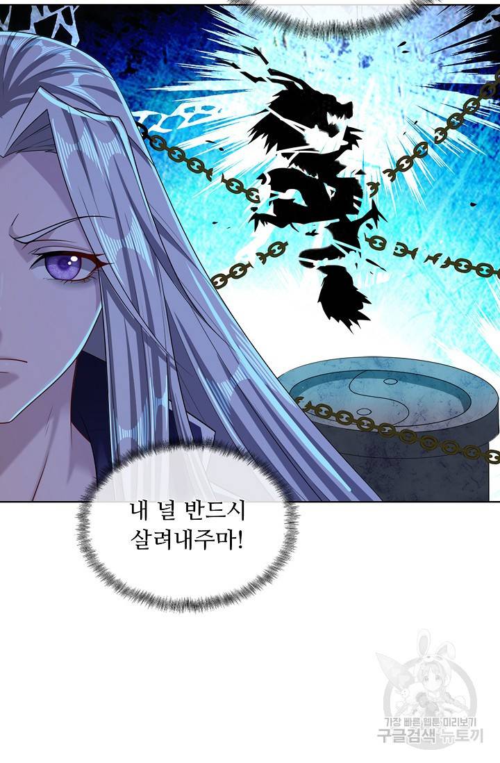 100만 년 만에 귀환하다 21화 65