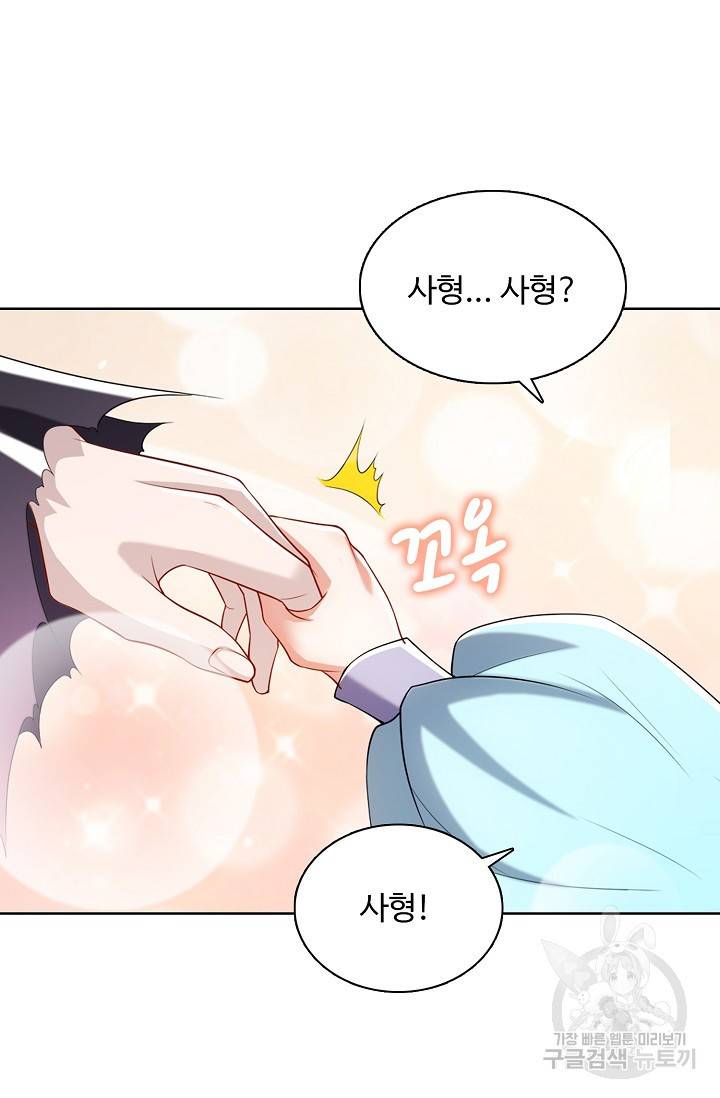 100만 년 만에 귀환하다 21화 66