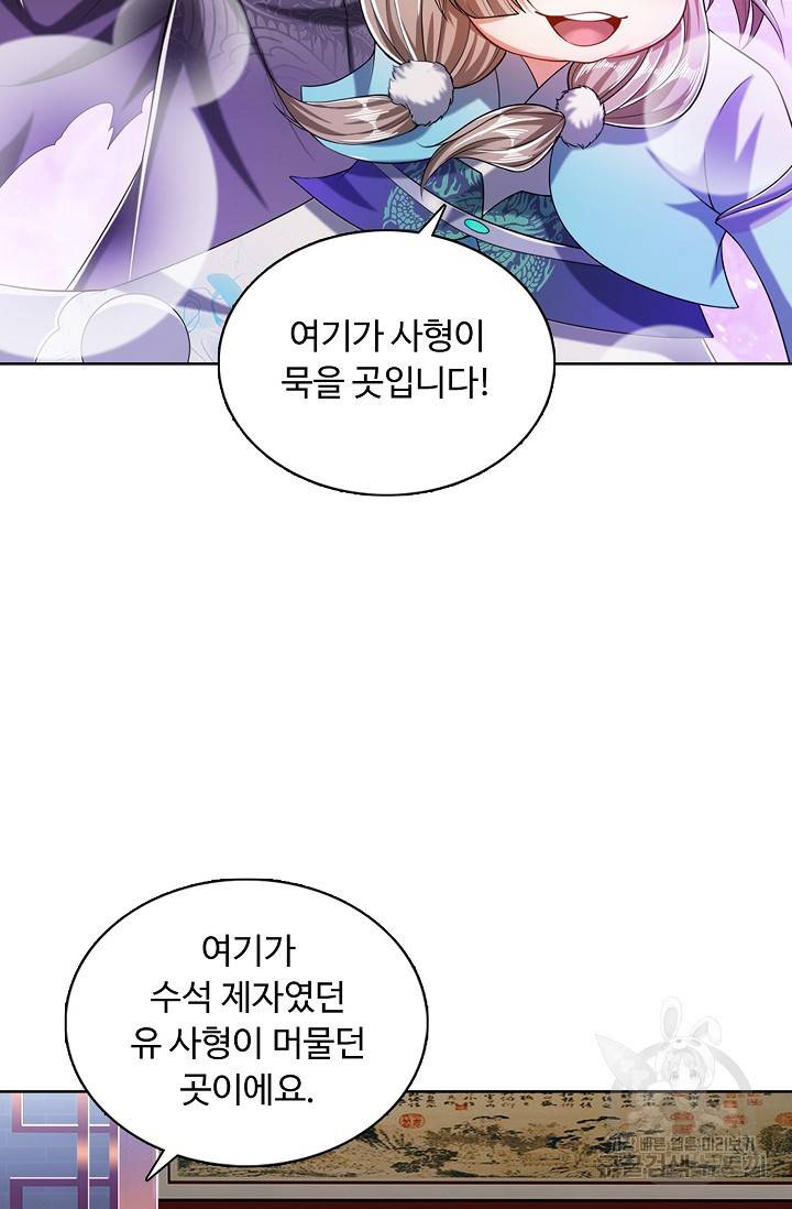 100만 년 만에 귀환하다 21화 68