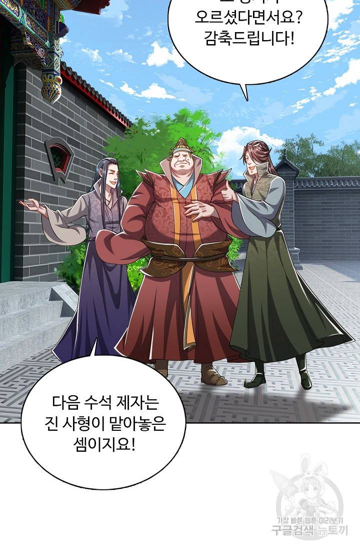 100만 년 만에 귀환하다 21화 71