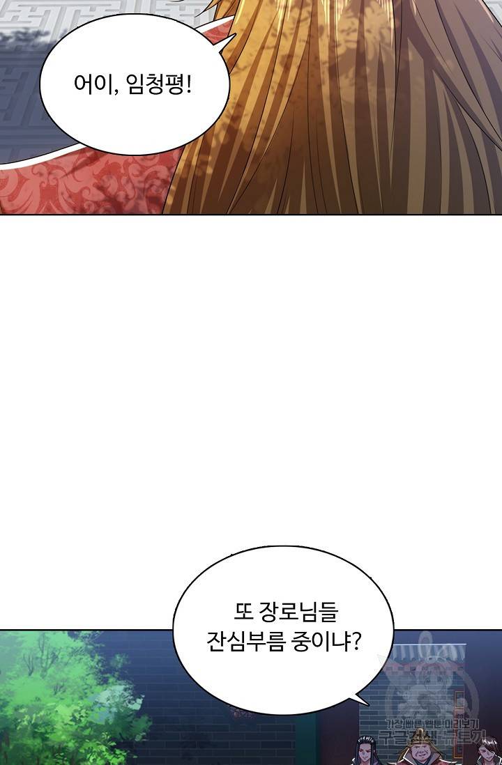 100만 년 만에 귀환하다 21화 74