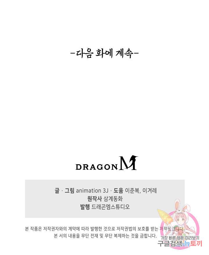 100만 년 만에 귀환하다 21화 78
