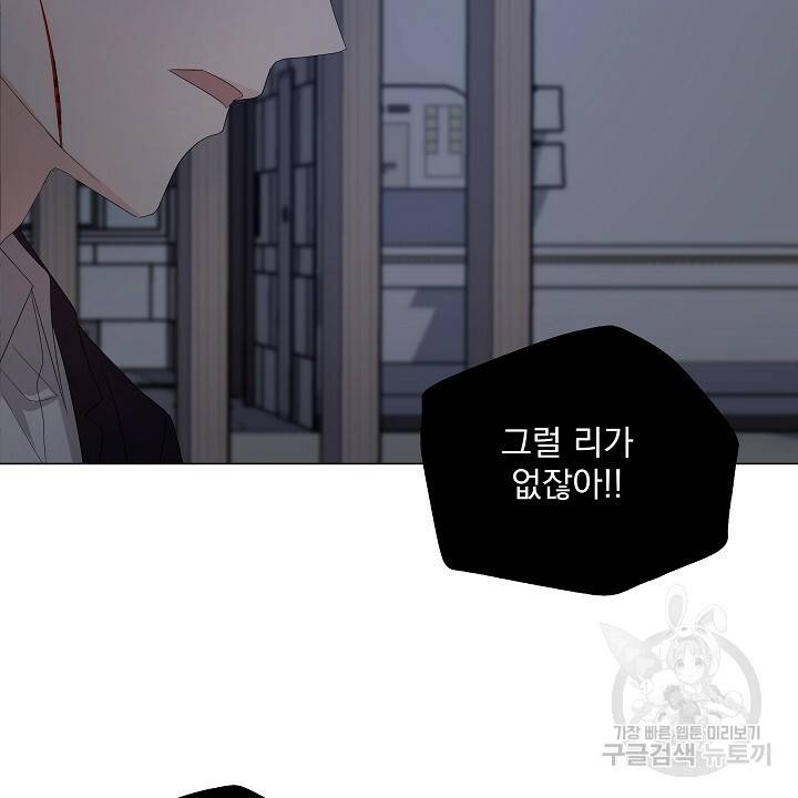 호러 로맨스, 처용 38화 2