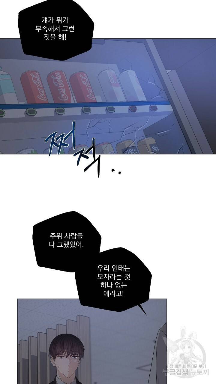 호러 로맨스, 처용 38화 3