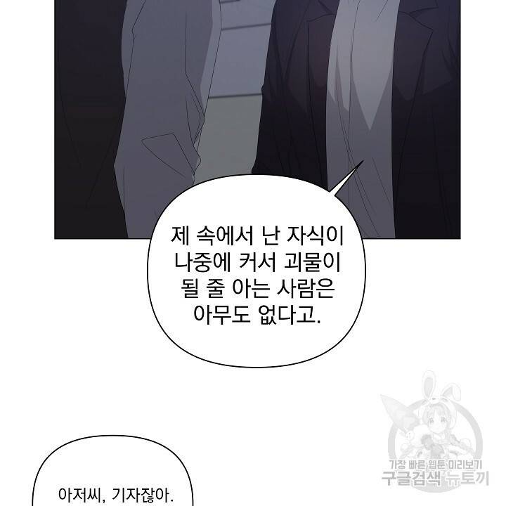 호러 로맨스, 처용 38화 6