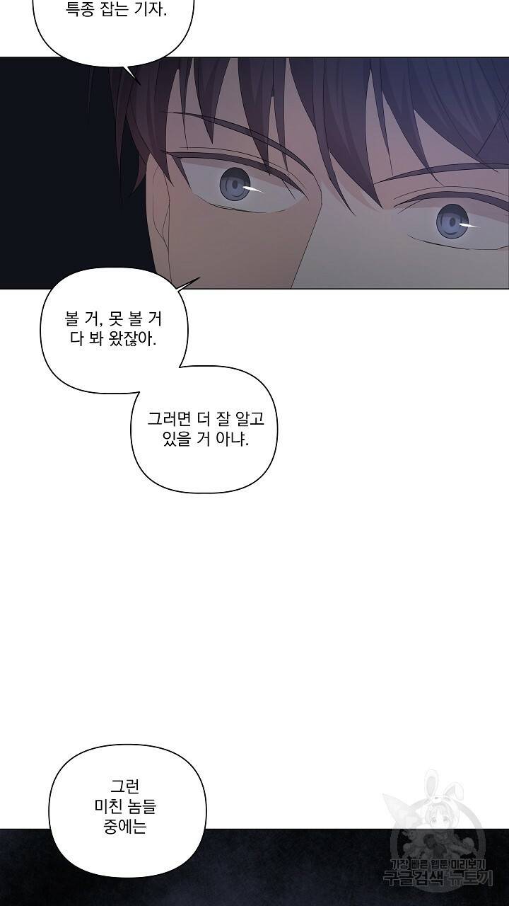 호러 로맨스, 처용 38화 7