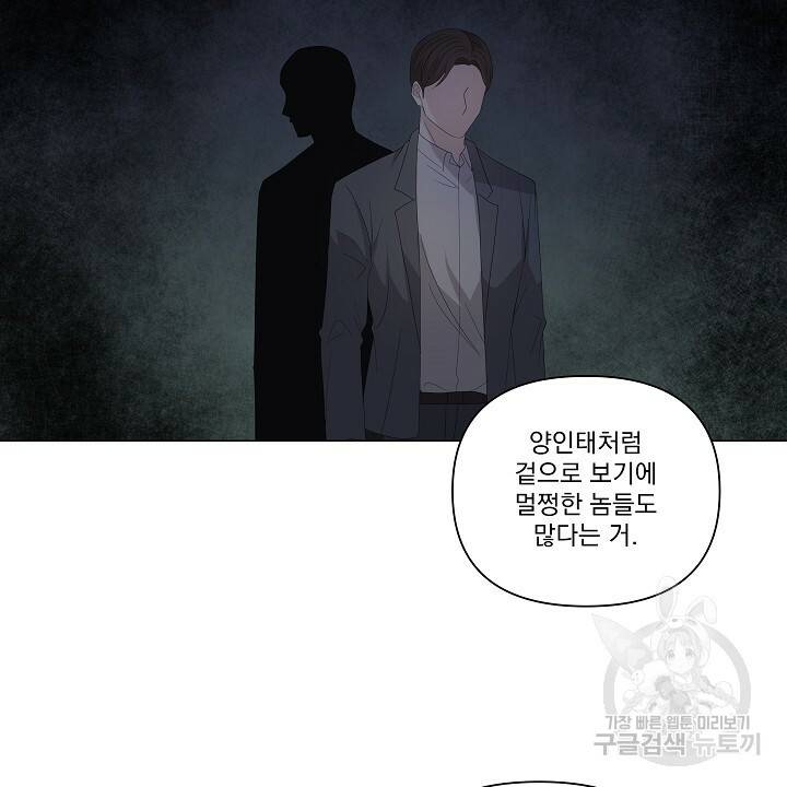 호러 로맨스, 처용 38화 8