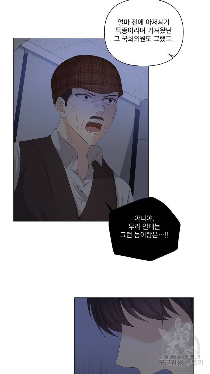 호러 로맨스, 처용 38화 9