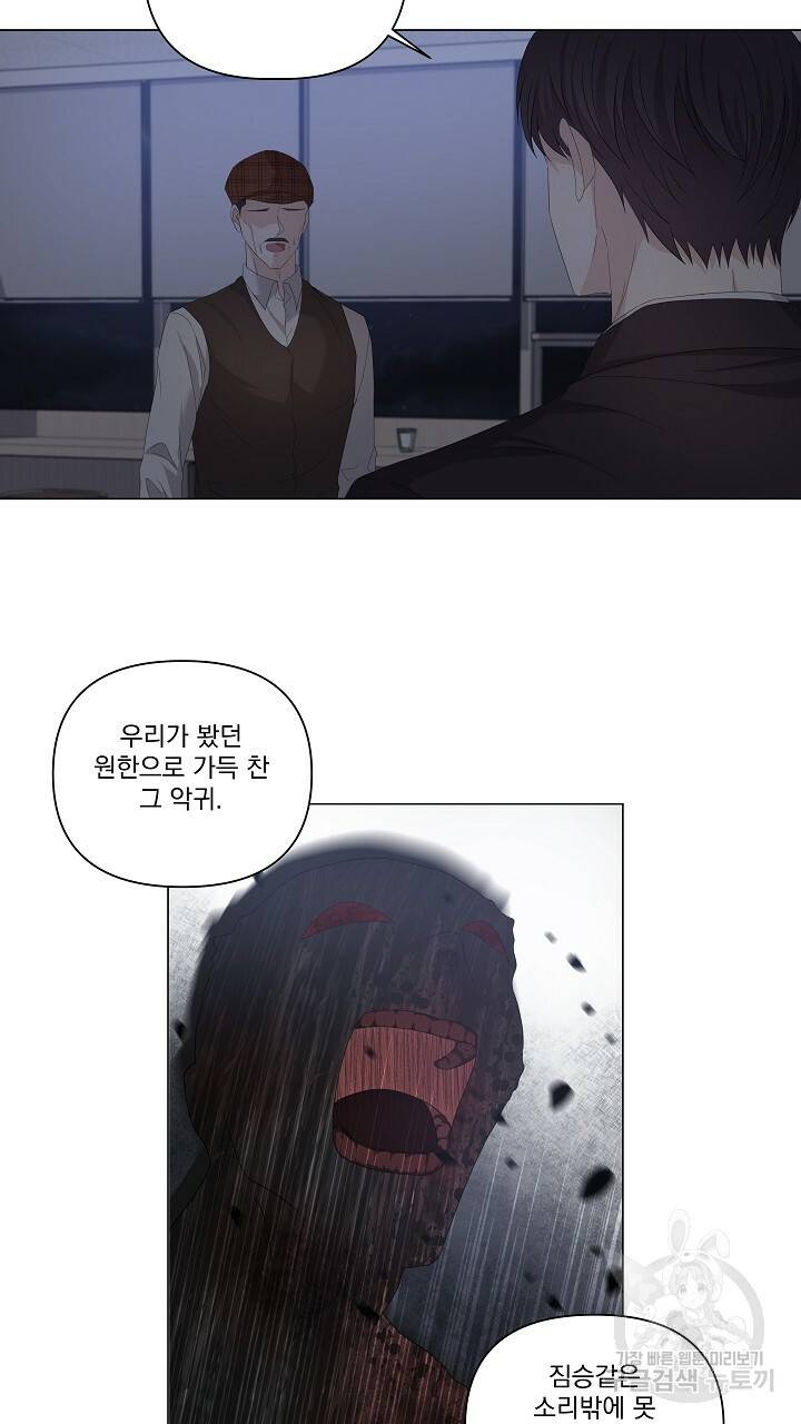 호러 로맨스, 처용 38화 11