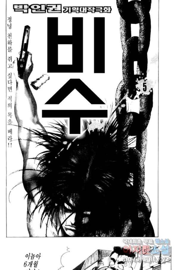 비수 10화 2