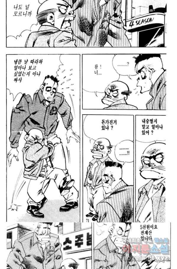 비수 10화 4