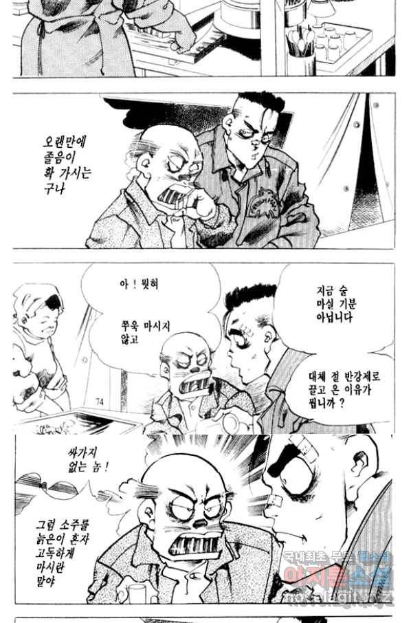 비수 10화 7
