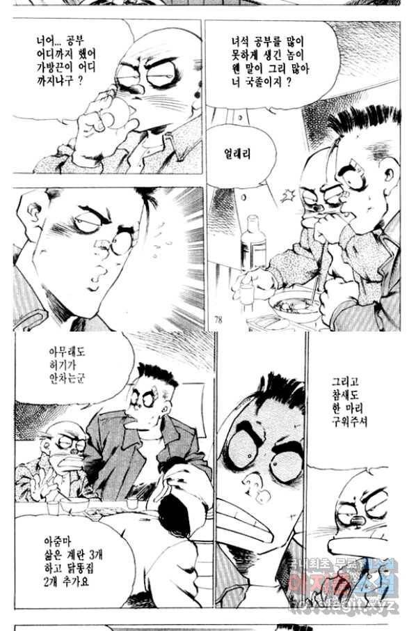 비수 10화 11