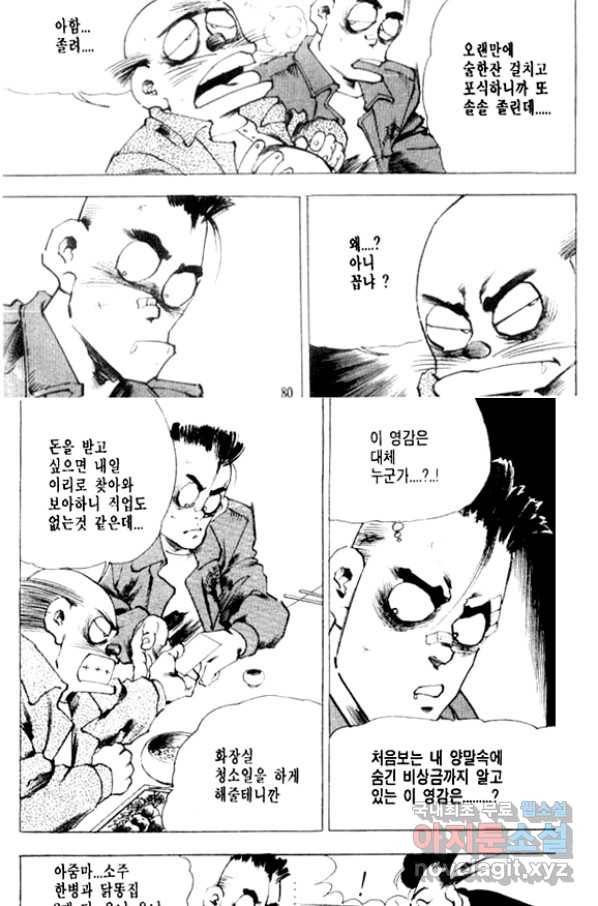 비수 10화 13