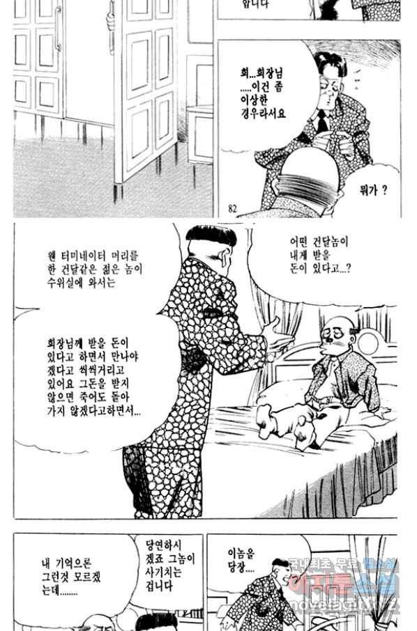 비수 10화 15