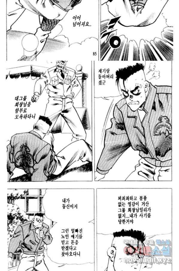 비수 10화 18