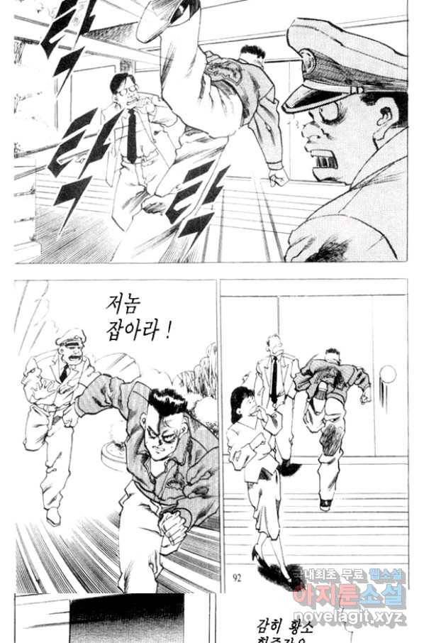 비수 10화 24