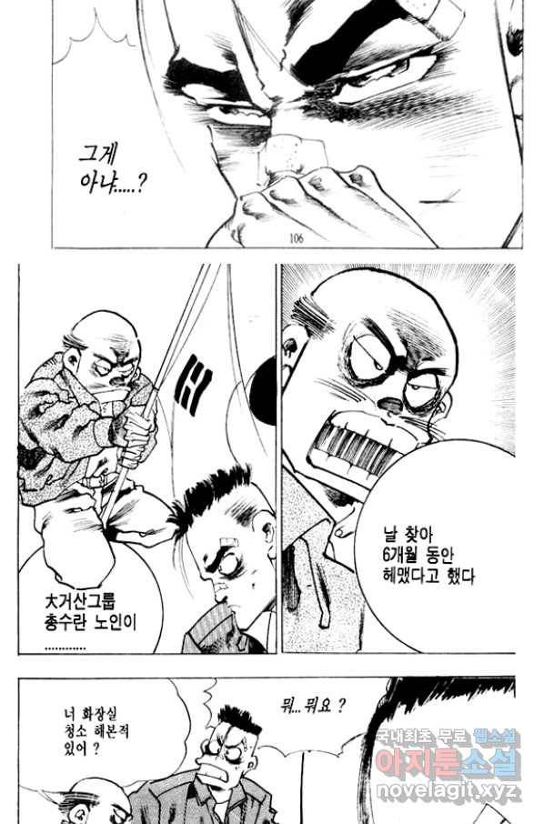 비수 10화 38