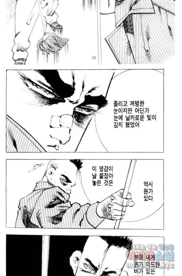 비수 10화 40