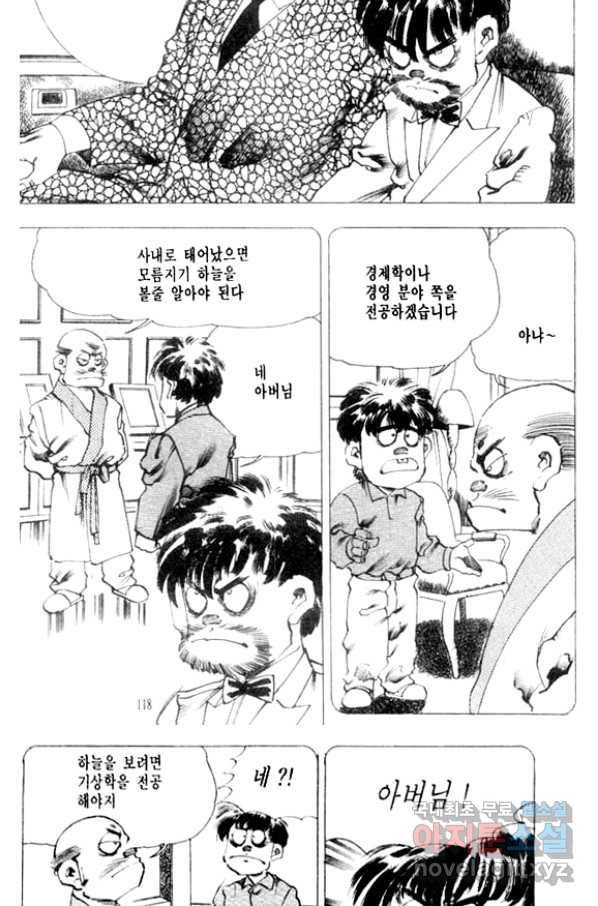 비수 10화 49