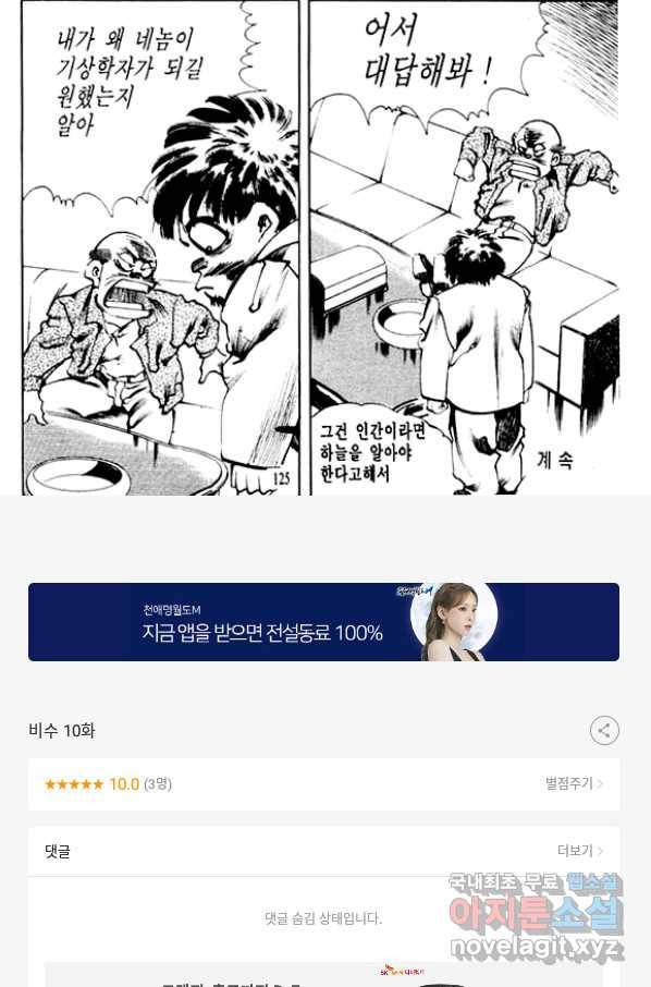 비수 10화 56