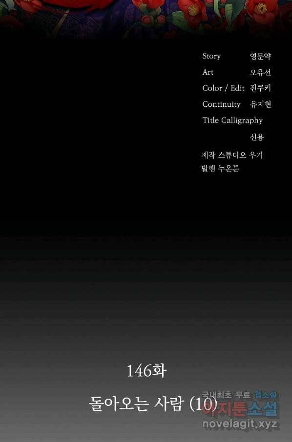 황후 위목화 146화 2