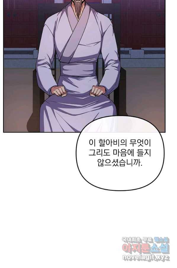 황후 위목화 146화 11