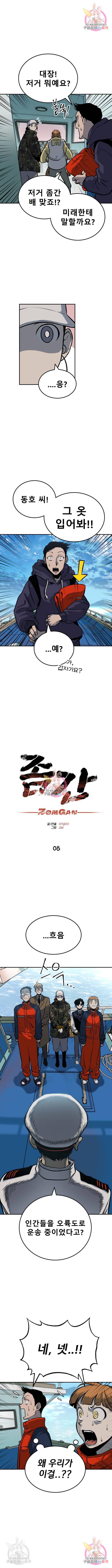좀간 8화 2