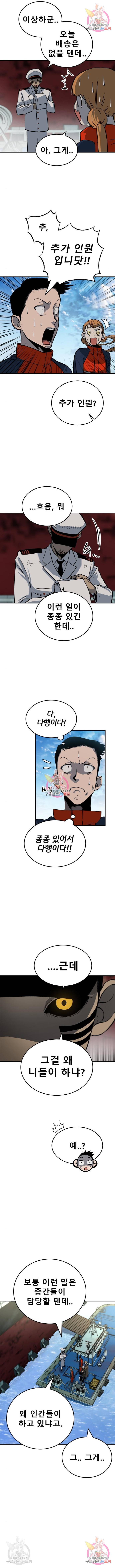 좀간 8화 3